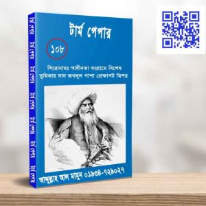 স্বাধীনতা সংগ্রামে বিশেষ ভূমিকায় সা’দ জগলুল পাশা প্রেক্ষাপট মিশর