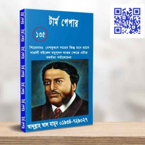 বেশভূষণে সাহেব কিন্তু মনে প্রাণে বাঙালী মইকেল মধুসূদন দ্তের ক্ষেত্রে এখার যথর্থতা পর্যাোচনা