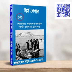 মধ্যযুগের সামরিক সংগঠন প্রে্ষিতে মুঘলহুগ