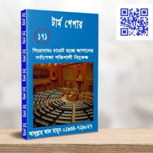 ঢায়েট হচ্ছে জাপানের সর্বাপেক্ষা শক্তিশালী নিম্নকক্ষ