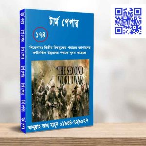 দ্বিতীয় বিশ্বযুদ্ধের পরাজয় জাপানের অর্থনৈতিক উন্নয়নের পথকে সুগম করেছে