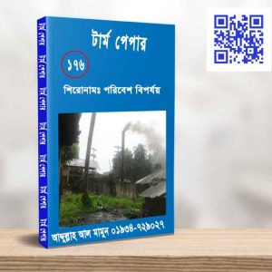 পরিবেশ বিপর্য়য়