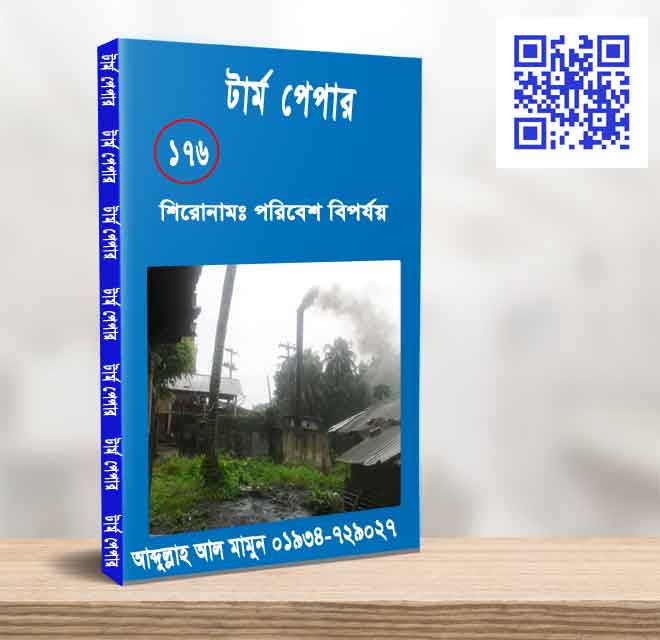 পরিবেশ বিপর্য়য়