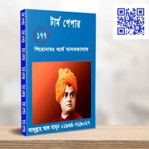 ধর্মে মানবতাবাদ