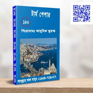 আধুনিক তুরস্ক