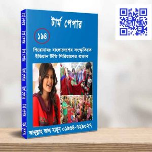 বাংলাদেশের সংস্কৃতিতে ইন্ডিয়ান টিভি সিরিয়ালের প্রভাব