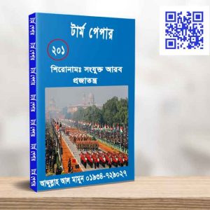 সংযুক্ত আরব প্রজাতন্ত্র