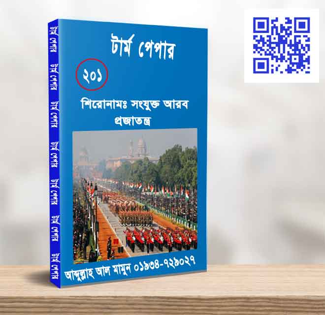 সংযুক্ত আরব প্রজাতন্ত্র
