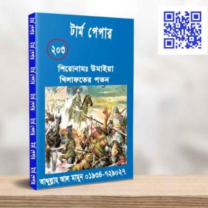 উমাইয়া খিলাফতের পতন