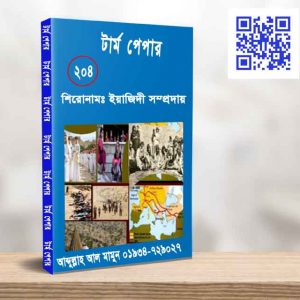 ইয়াজিদী সম্প্রদায়