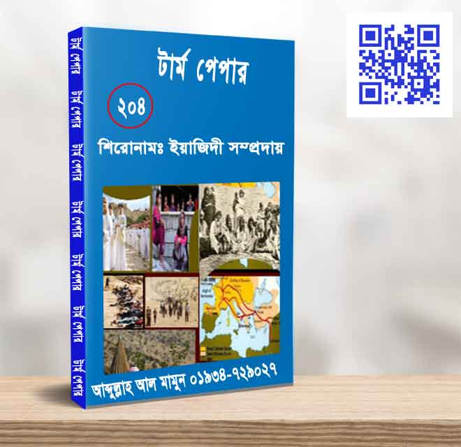 ইয়াজিদী সম্প্রদায়