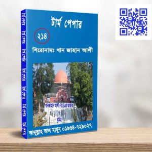 খান জাহান আলী