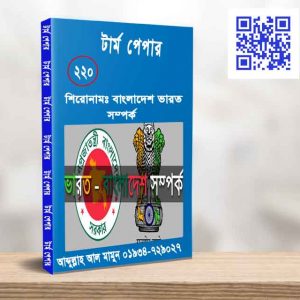 বাংলাদেশ ভারত সম্পর্ক