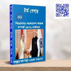 বাংলাদেশ ভারত সম্পর্ক ১৯৭১-বর্তমান