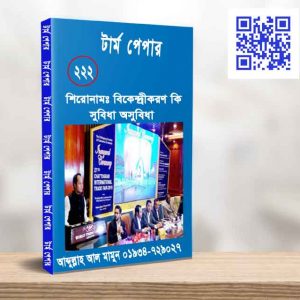 বিকেন্দ্রীকরণ কি সুবিধা অসুবিধা