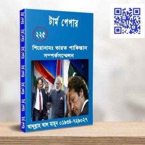 ভারত পাকিস্তান সম্পর্ক