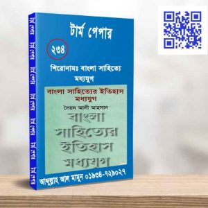 বাংলা সাহিত্যে মধ্যযুগ