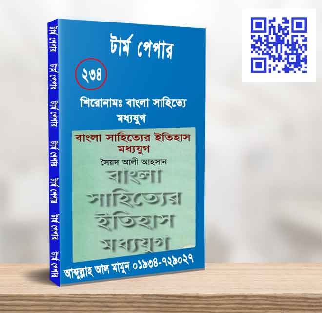 বাংলা সাহিত্যে মধ্যযুগ