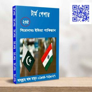 ইন্ডিয়া পাকিস্তান