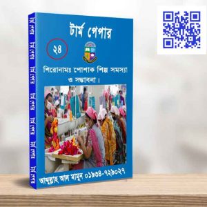 পোশাক শিল্প