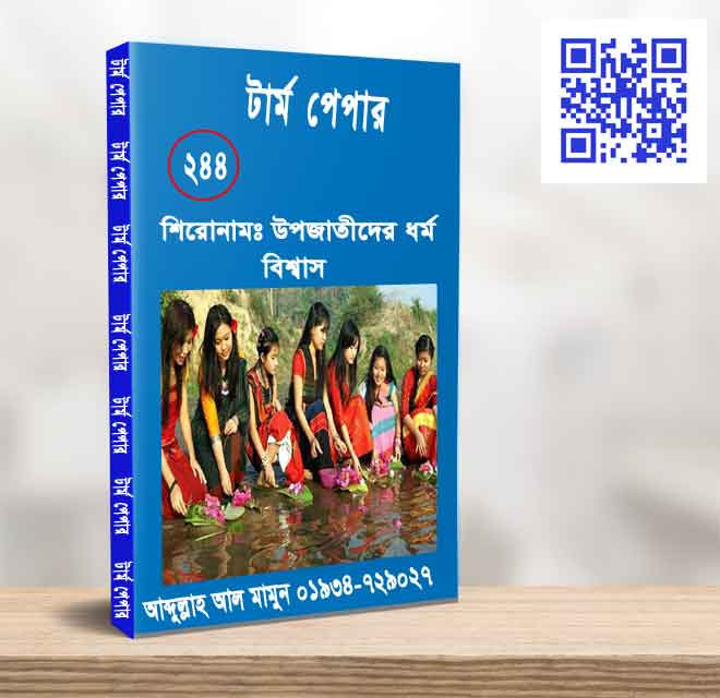 উপজাতীদের ধর্মবিশ্বাস