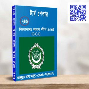 আরব লীগ and GCC