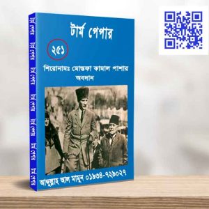 মোস্তফা কামাল পাশার অবদান