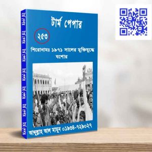 ১৯৭১ সালের মুক্তিযুদ্ধে যশোর