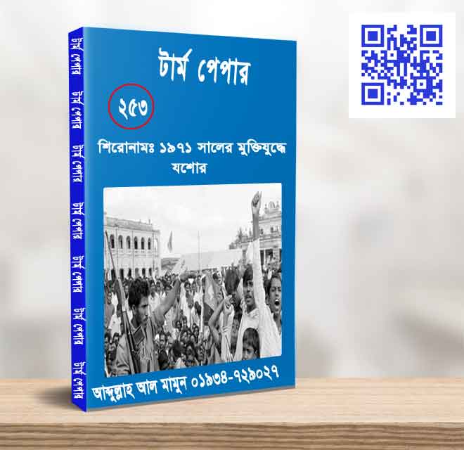 ১৯৭১ সালের মুক্তিযুদ্ধে যশোর