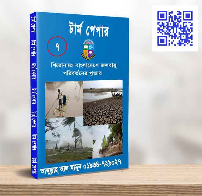 বাংলাদেশে জলবায়ু পরিবর্তনের প্রভাব